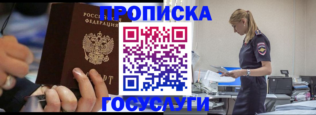 прописка для военкомата в Перми