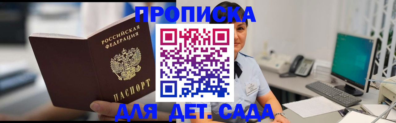 прописка гарантия в Перми