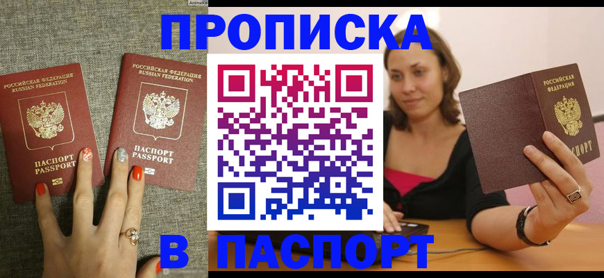 прописка паспорт в Перми